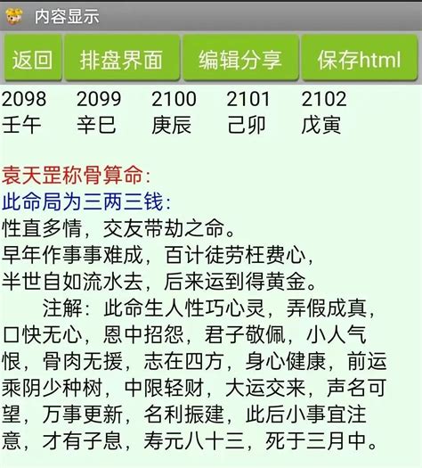 生辰八字计算重量|生辰八字重量表計算程式、秤骨論命吉凶解說